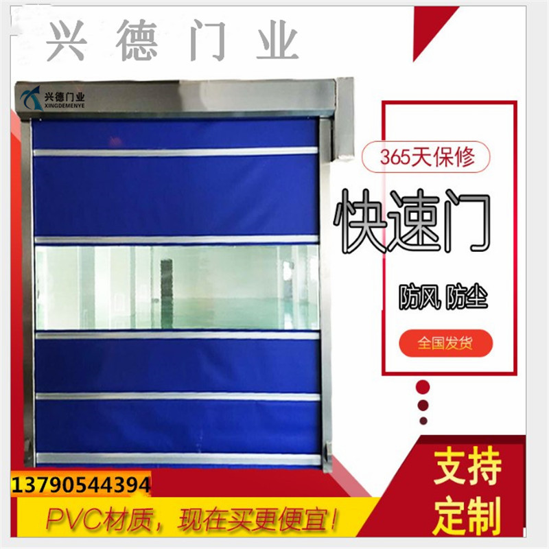 什么是快速卷簾門？東莞興德門業(yè)大聲告訴你
